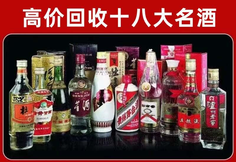 巴里坤县茅台酒回收